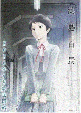 儿童动画片免费 智慧小课堂